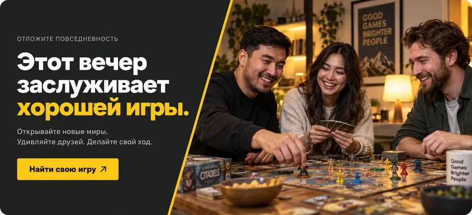 Друзья за настольной игрой. Этот вечер заслуживает хорошей игры.