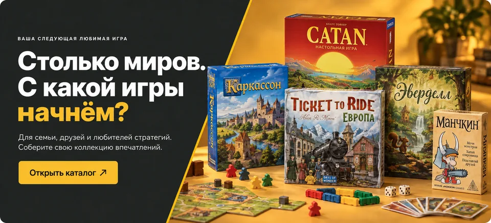 Коллаж коробок настольных игр. Столько миров. С какой игры начнём?